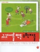 교과서를 만든 수학자들 (한국 과학문화재단 2006년 우수과학도서)
