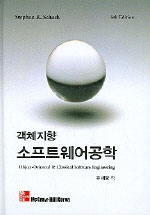 (객체지향)소프트웨어공학 표지 이미지