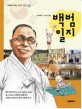 백범일지