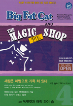Big fat cat and the magic pie shop 표지 이미지