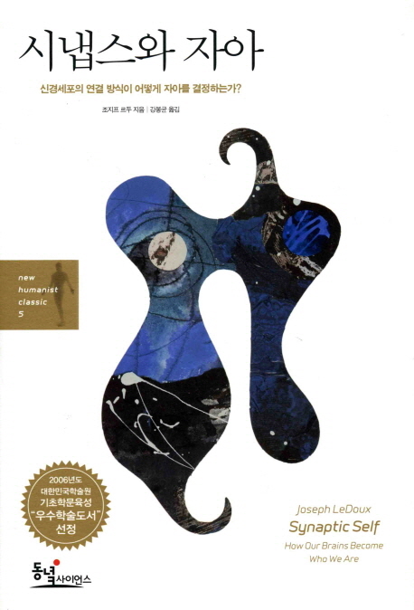 스냅스와 자아