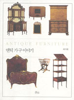 앤틱 가구 이야기 = Antique Furniture / 최지혜 저