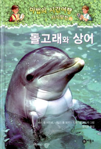 돌고래와 상어 표지 이미지
