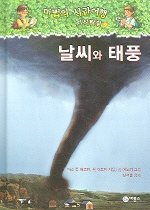 날씨와 태풍 표지 이미지