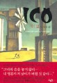 이코 : 미야베 미유키 장편소설