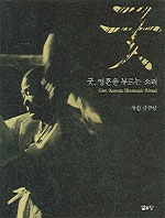 굿, 영혼을 부르는 소리 = Gut, Korean shamanic ritual