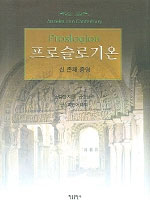 프로슬로기온  : 신존재증명