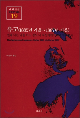 유고(1885년 가을~1887년 가을) : 1885년 가을~1887년 가을