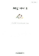 제인 에어. 2 - [전자책]