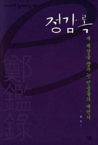 정감록 표지 이미지