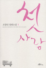 첫사랑. 1 표지 이미지