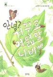 행복한 곤충 이미지