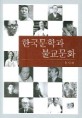 한국문학과 불교문화