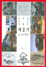 무규칙 토종 건축가 차운기를 잊지말자