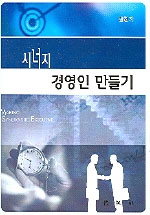 시너지 경영인 만들기 = Making synergistic executive