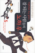 잘되는 사람들의 노하우