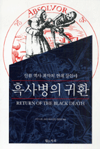흑사병의 귀환 표지 이미지