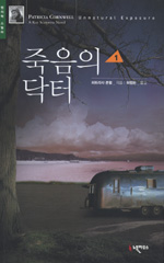 죽음의 닥터. 1