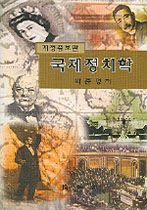 국제정치학 표지이미지