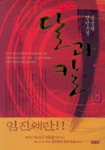 달과 칼. 1 표지 이미지