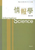 情報學