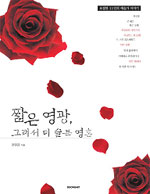 짧은 영광, 그래서 더 슬픈 영혼 표지 이미지