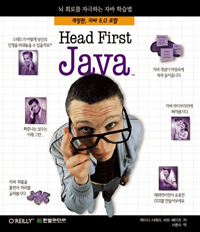 Head first Java : 자바 5.0 포함