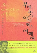 부에노스아이레스 어페어 표지 이미지
