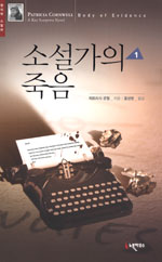 소설가의 죽음.  1