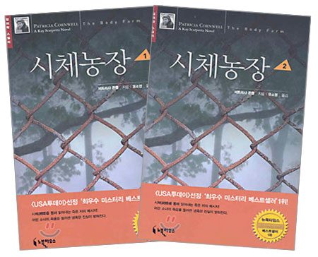 시체농장.  1
