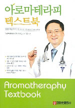아로마테라피 텍스트북 = Aromatheraphy textbook