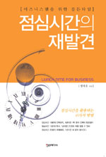 점심시간의 재발견