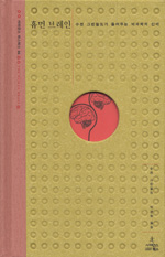 휴먼 브레인 : 수전 그린필드가 들려주는 뇌과학의 신비