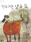 청소하는 암소 무 표지 이미지