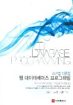 ASP를 이용한 웹 데이터베이스 프로그래밍