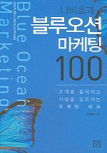 (나비효과) 블루오션 마케팅 100 = Butteryfly effect - blue ocean marketing : 고객을 움직이고 시장을 일으키는 마케팅 파워 표지 이미지
