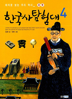 한국사탐험대.4,과학