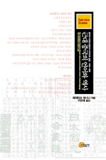 근대 중국의 언어와 역사 : 중국어 어휘의 형성과 국가어의 발전:1840~1898