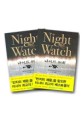 나이트 워치=세르게이 루키야넨코 장편소설.(The)night watch