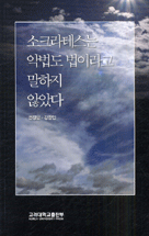 소크라테스는 악법도 법이라고 말하지 않았다 - [교보 전자책]