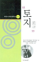 <span class="sponge-point-color">토지</span>