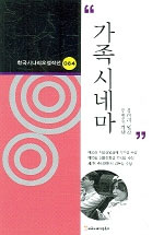 가족시네마 표지 이미지
