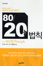 80/20 법칙