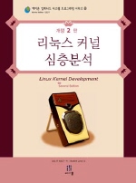 리눅스 커널 심층분석 표지 이미지