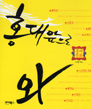 홍대앞으로 와