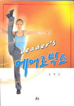 (Leaders)에어로빅스 = Leaders aerobics