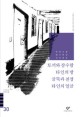 최인호·오탁번·한수산·박범신