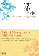이제야 삶이 보이네 표지이미지