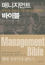 매니지먼트 바이블