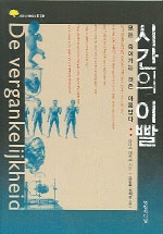 시간의 이빨